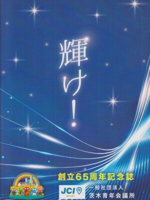 Ibaraki 65 Cover